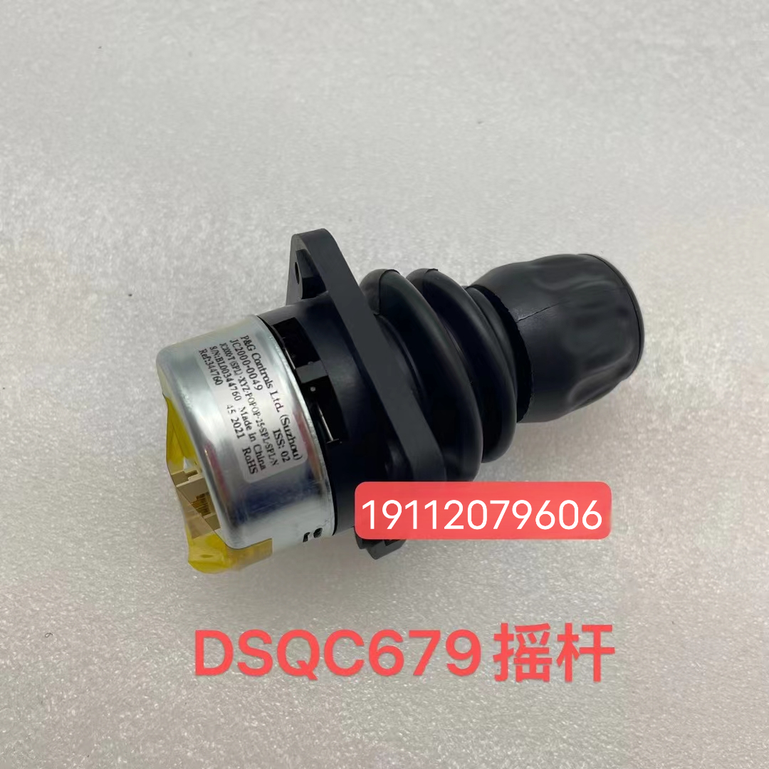 DSQC679摇杆